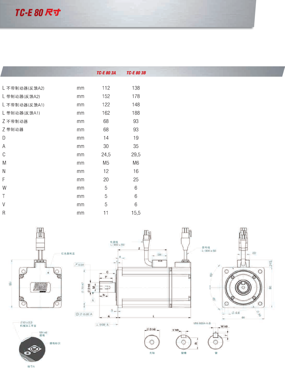 TC-E 80 尺寸图.png